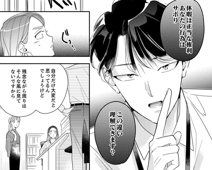 「今日も的確すぎる…!」サボり癖のある他部署の社員にもズバッとひと言!