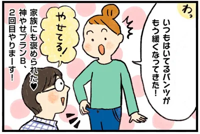 家族にも褒められた！