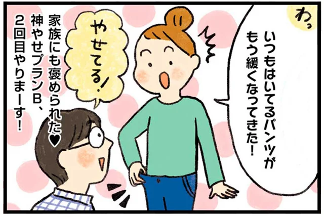 家族に褒められるほどおなかスッキリ！ 神やせプランに挑戦し体の変化を実感