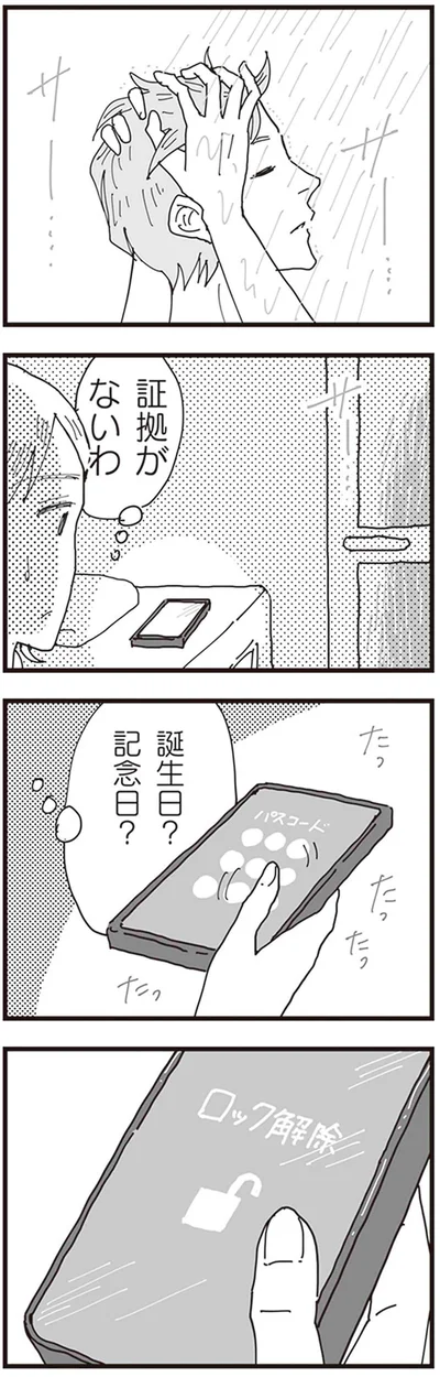 証拠がないわ