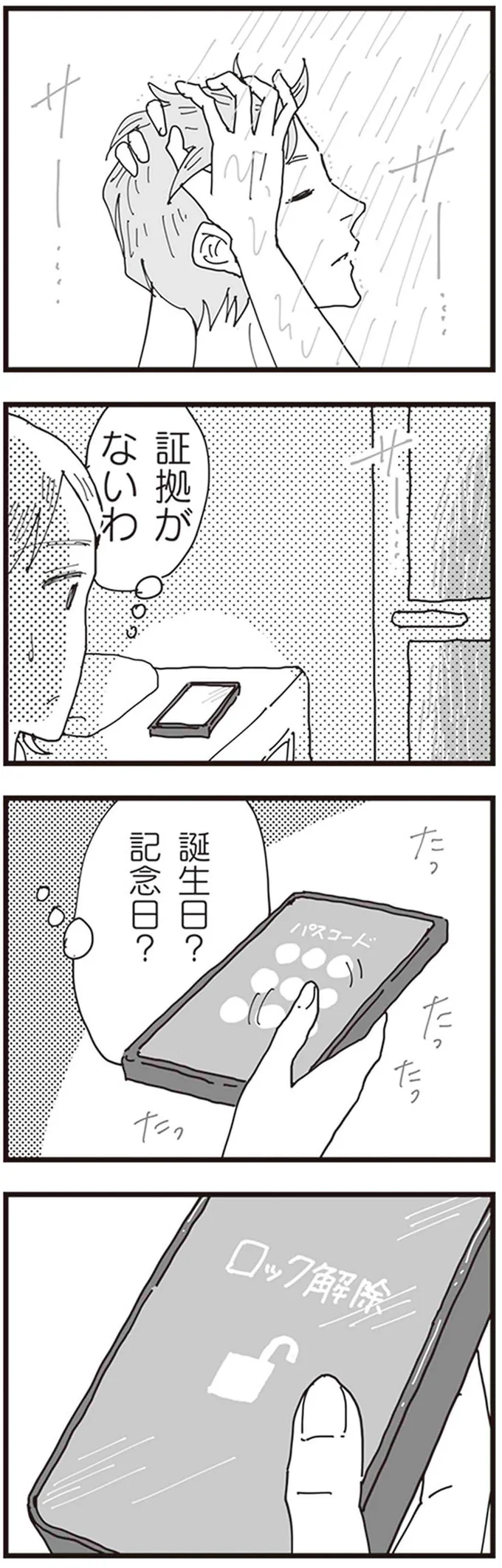 証拠がないわ
