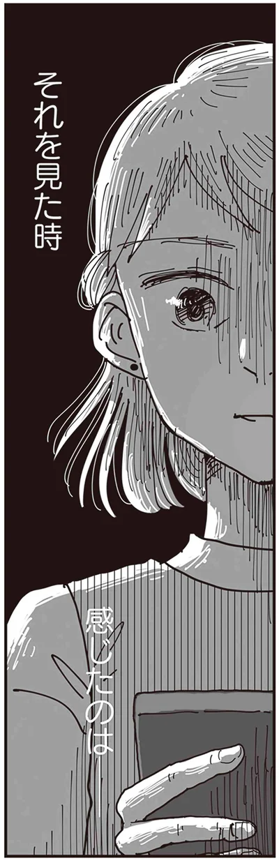 それを見た時感じたのは