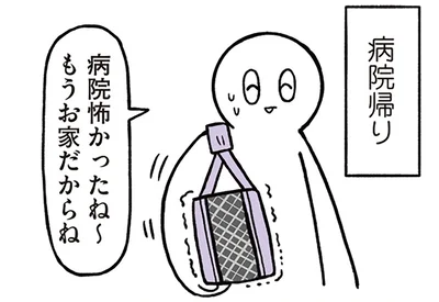 病院帰り