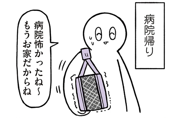 病院帰り