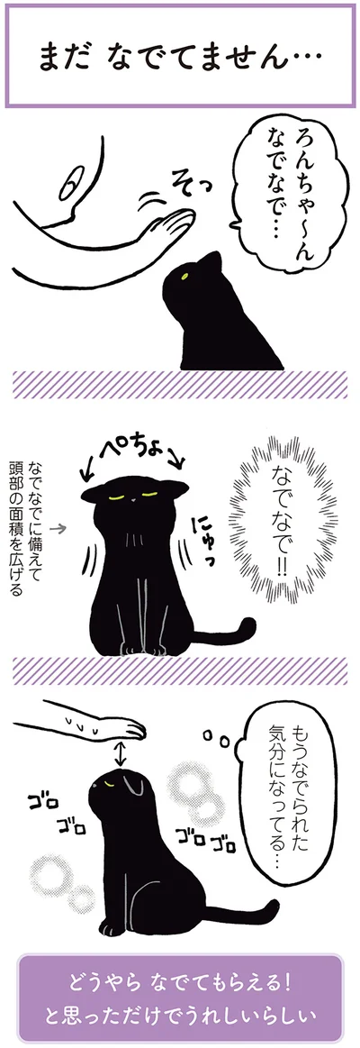 もうなでられた気分になってる…