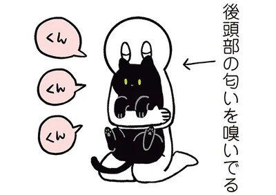 後頭部の匂いを嗅ぐ