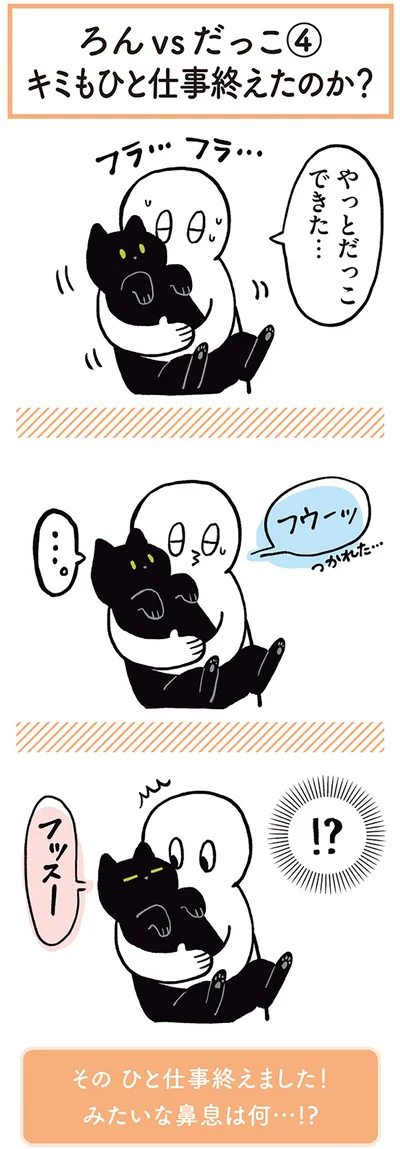 やっとだっこできた…