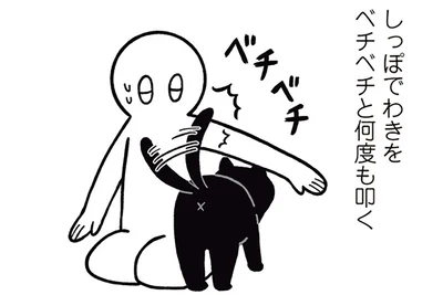 しっぽでわきをペチペチと何度も叩く