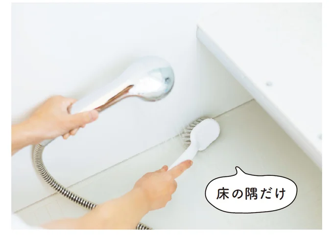 床の隅だけ