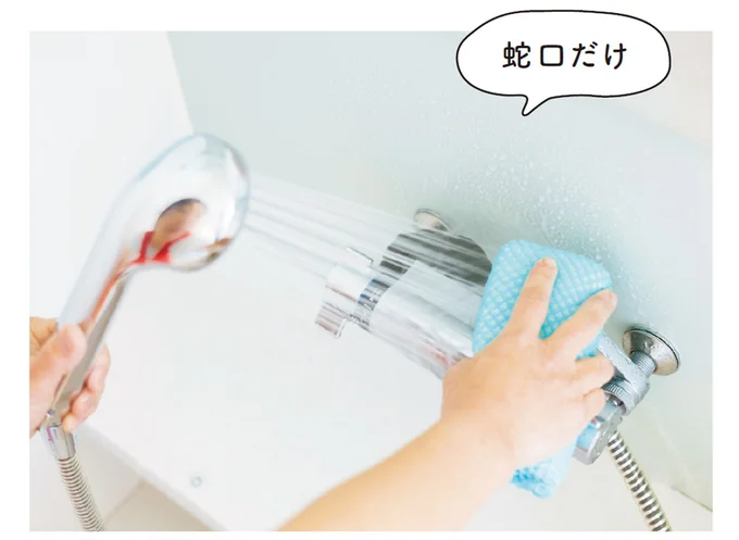 シャワーの温度が安定するまでの10秒でできるところを洗う