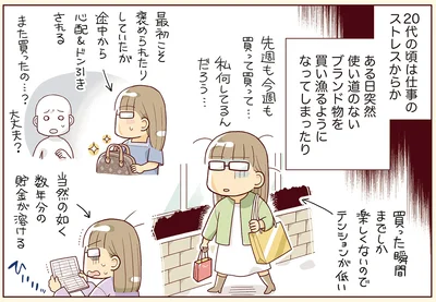 ブランド物を買い漁るように