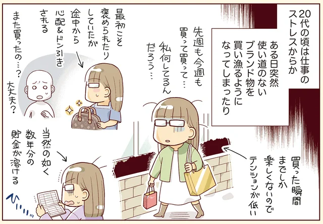 お金に関しての失敗は一通りやってきた!? 自分なりの管理方法を構築しました／貯金ゼロから「貯められる人」になりました（1）