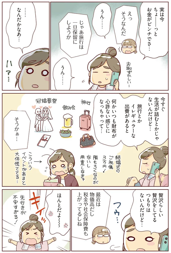 『物事を「いる・いらない」に分けただけで、貯金ゼロから「貯められる人」になりました』より