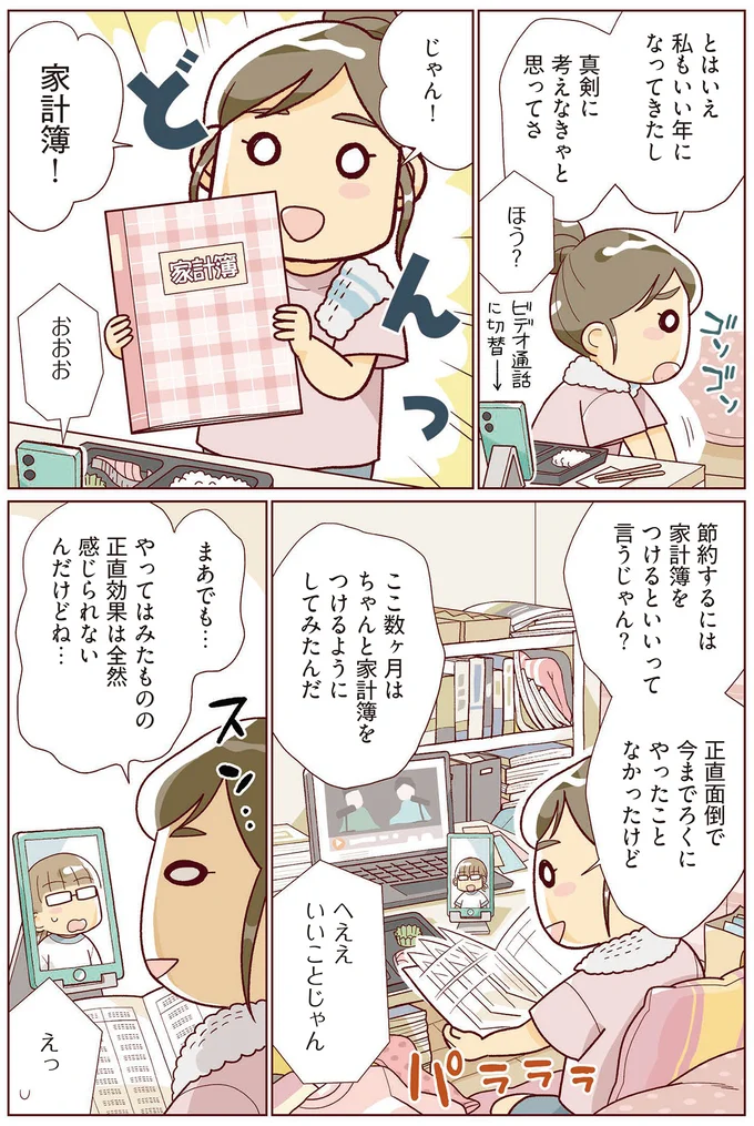 『物事を「いる・いらない」に分けただけで、貯金ゼロから「貯められる人」になりました』より