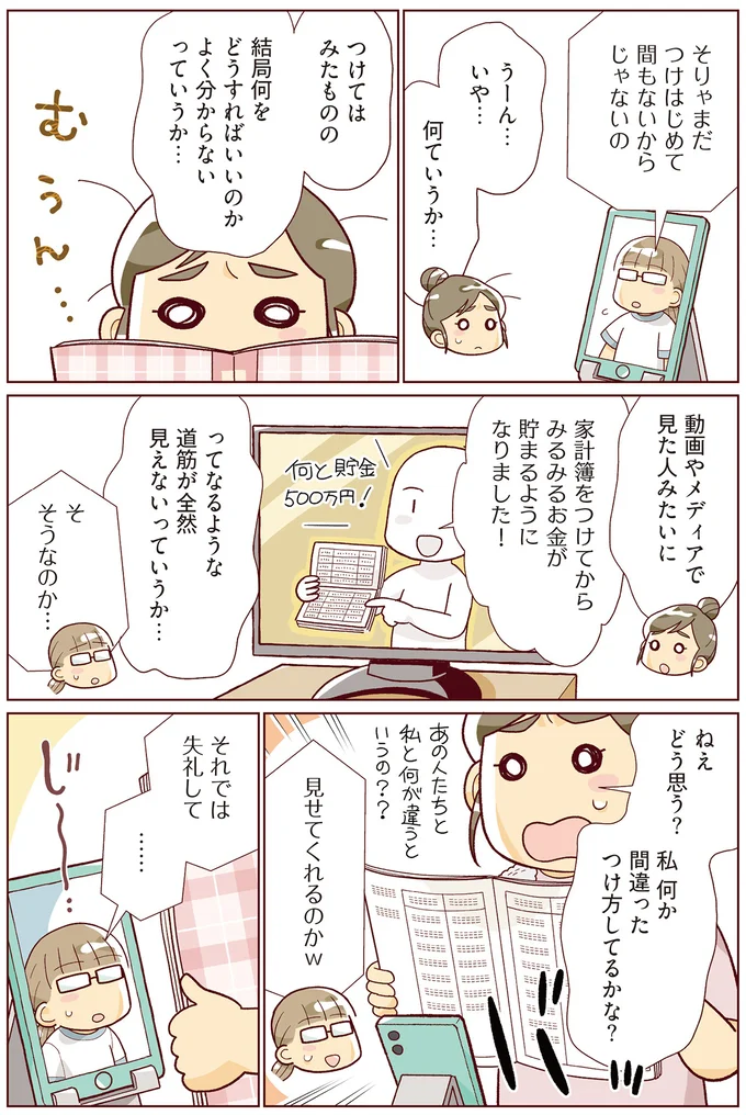『物事を「いる・いらない」に分けただけで、貯金ゼロから「貯められる人」になりました』より