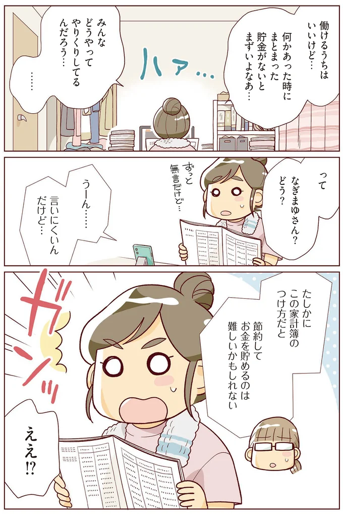 『物事を「いる・いらない」に分けただけで、貯金ゼロから「貯められる人」になりました』より