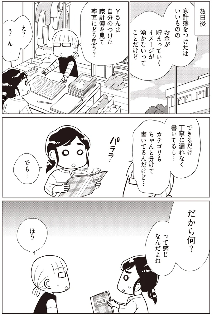『物事を「いる・いらない」に分けただけで、貯金ゼロから「貯められる人」になりました』より