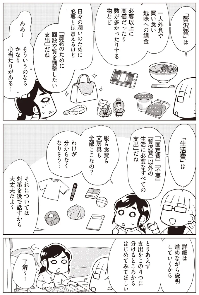 『物事を「いる・いらない」に分けただけで、貯金ゼロから「貯められる人」になりました』より