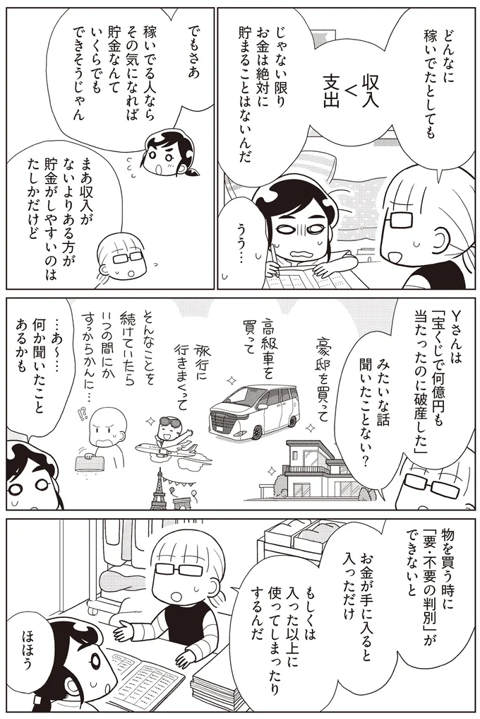 『物事を「いる・いらない」に分けただけで、貯金ゼロから「貯められる人」になりました』より