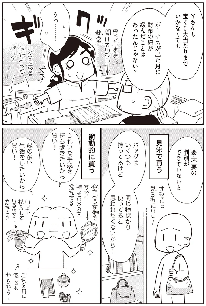 『物事を「いる・いらない」に分けただけで、貯金ゼロから「貯められる人」になりました』より