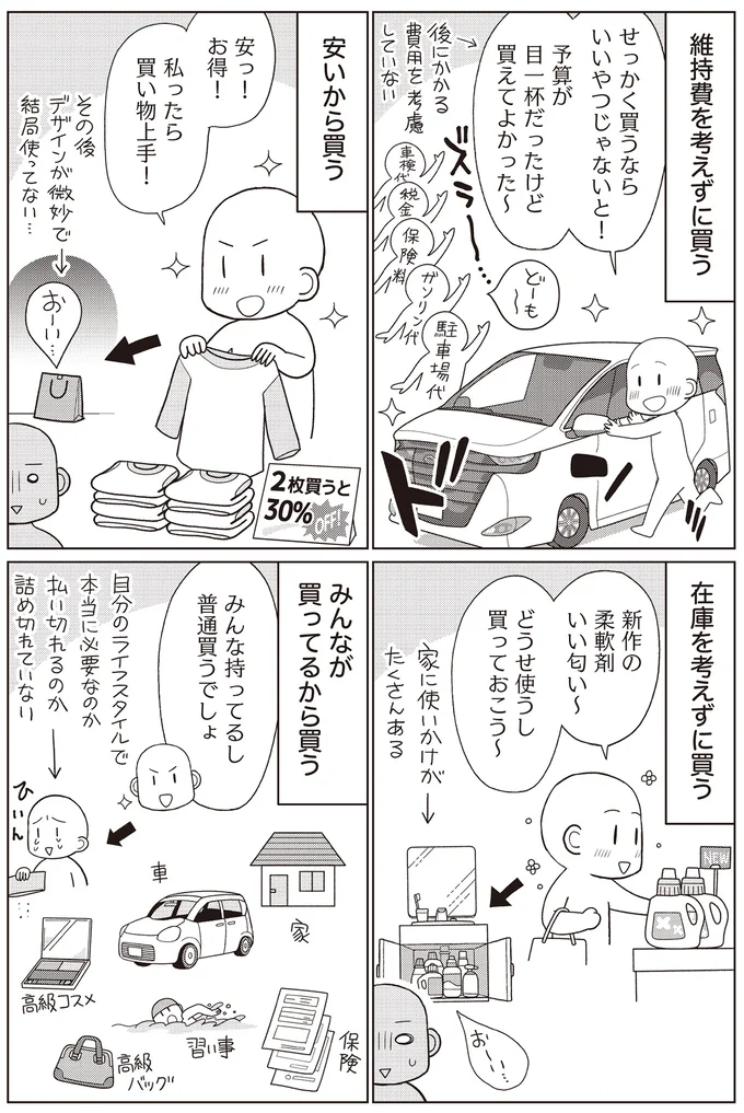 『物事を「いる・いらない」に分けただけで、貯金ゼロから「貯められる人」になりました』より