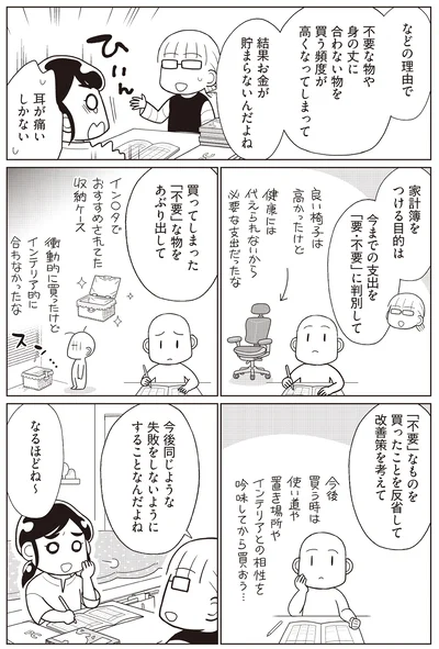 『物事を「いる・いらない」に分けただけで、貯金ゼロから「貯められる人」になりました』より