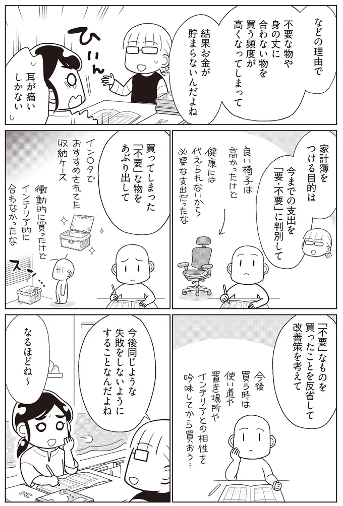 『物事を「いる・いらない」に分けただけで、貯金ゼロから「貯められる人」になりました』より