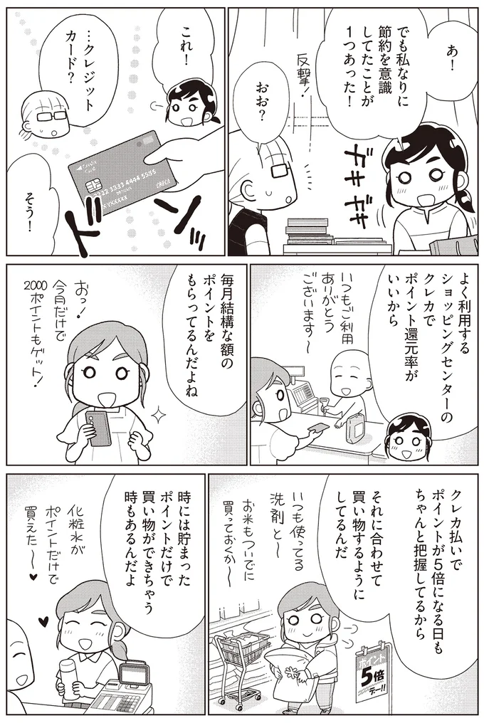 『物事を「いる・いらない」に分けただけで、貯金ゼロから「貯められる人」になりました』より