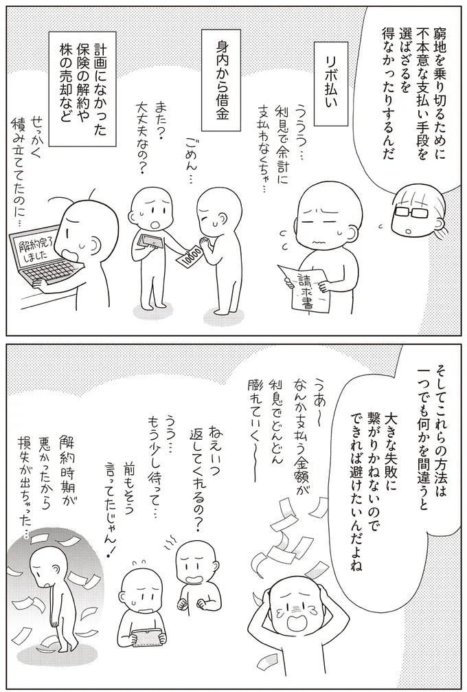 『物事を「いる・いらない」に分けただけで、貯金ゼロから「貯められる人」になりました』より