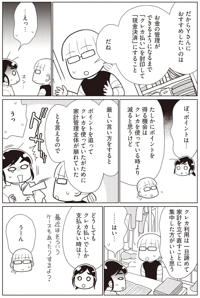 『物事を「いる・いらない」に分けただけで、貯金ゼロから「貯められる人」になりました』より