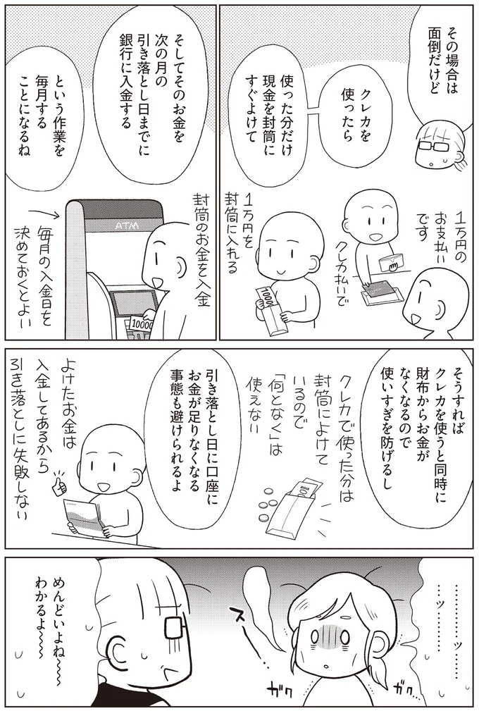 『物事を「いる・いらない」に分けただけで、貯金ゼロから「貯められる人」になりました』より