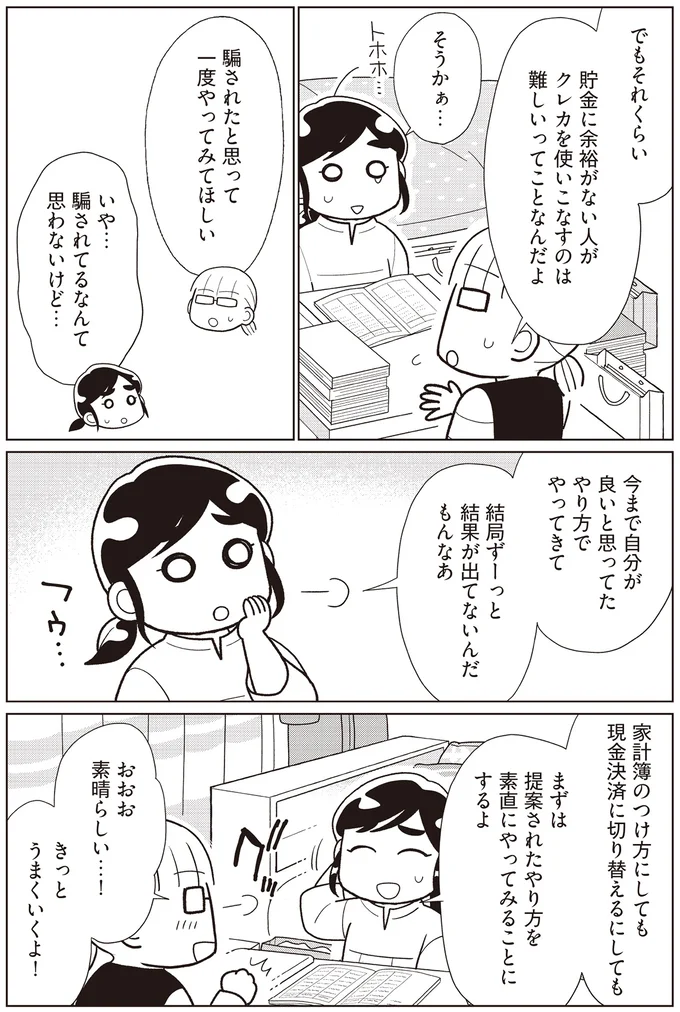 『物事を「いる・いらない」に分けただけで、貯金ゼロから「貯められる人」になりました』より