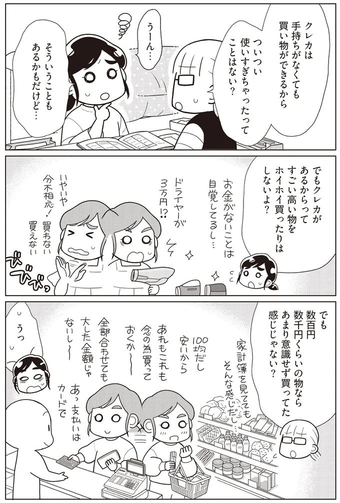 『物事を「いる・いらない」に分けただけで、貯金ゼロから「貯められる人」になりました』より