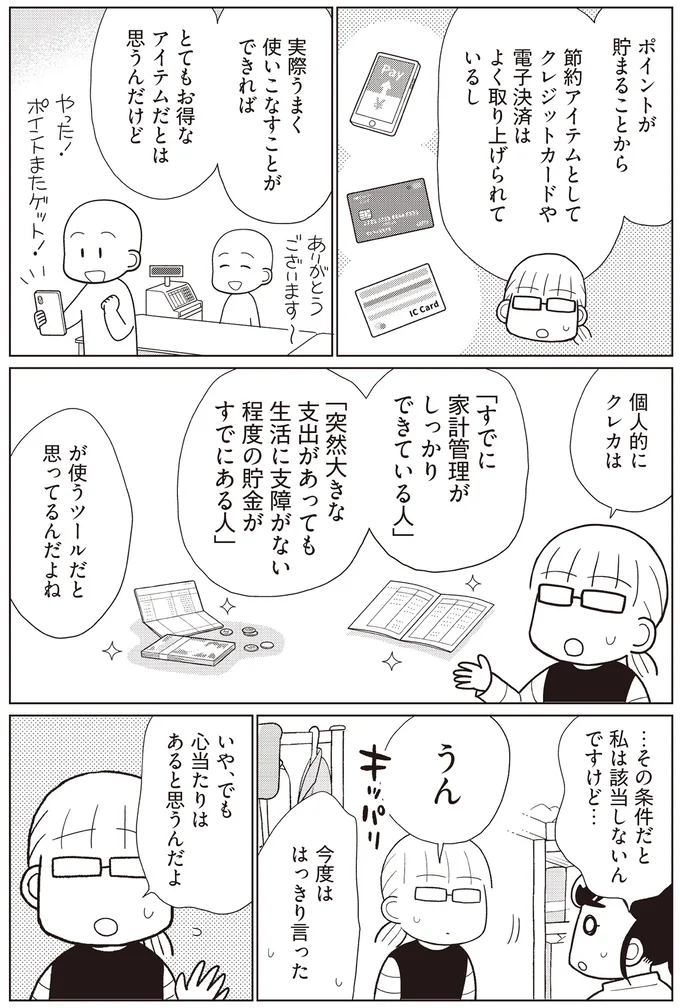 『物事を「いる・いらない」に分けただけで、貯金ゼロから「貯められる人」になりました』より