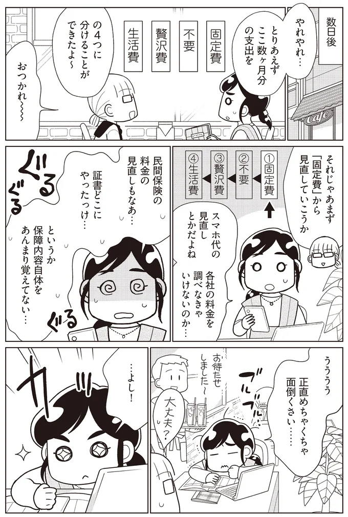 『物事を「いる・いらない」に分けただけで、貯金ゼロから「貯められる人」になりました』より