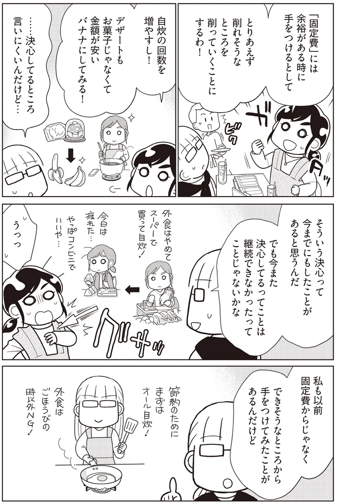 『物事を「いる・いらない」に分けただけで、貯金ゼロから「貯められる人」になりました』より