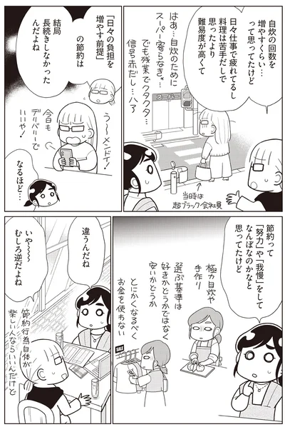 『物事を「いる・いらない」に分けただけで、貯金ゼロから「貯められる人」になりました』より