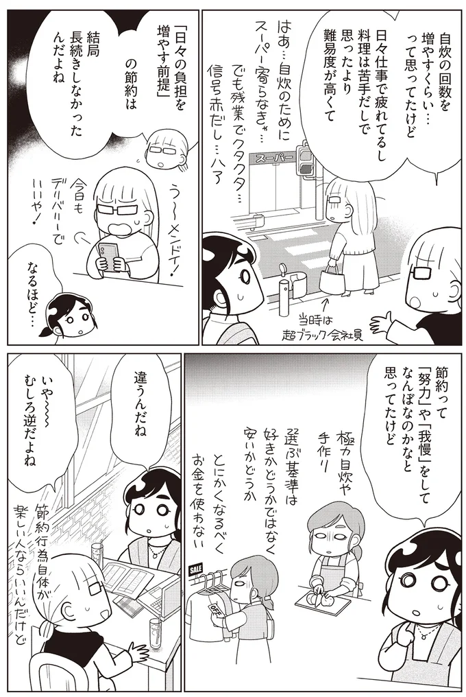 『物事を「いる・いらない」に分けただけで、貯金ゼロから「貯められる人」になりました』より