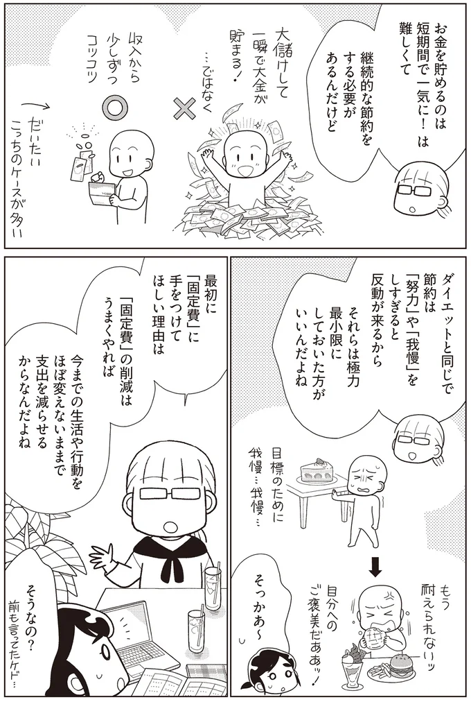 『物事を「いる・いらない」に分けただけで、貯金ゼロから「貯められる人」になりました』より