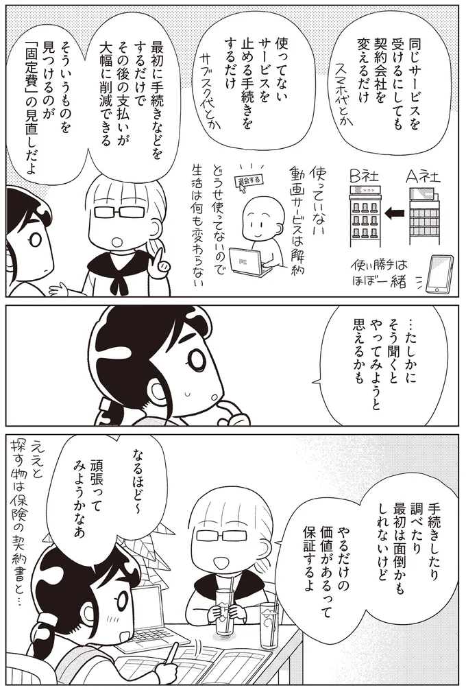 『物事を「いる・いらない」に分けただけで、貯金ゼロから「貯められる人」になりました』より