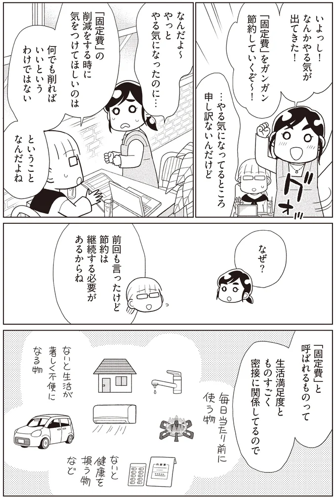 『物事を「いる・いらない」に分けただけで、貯金ゼロから「貯められる人」になりました』より