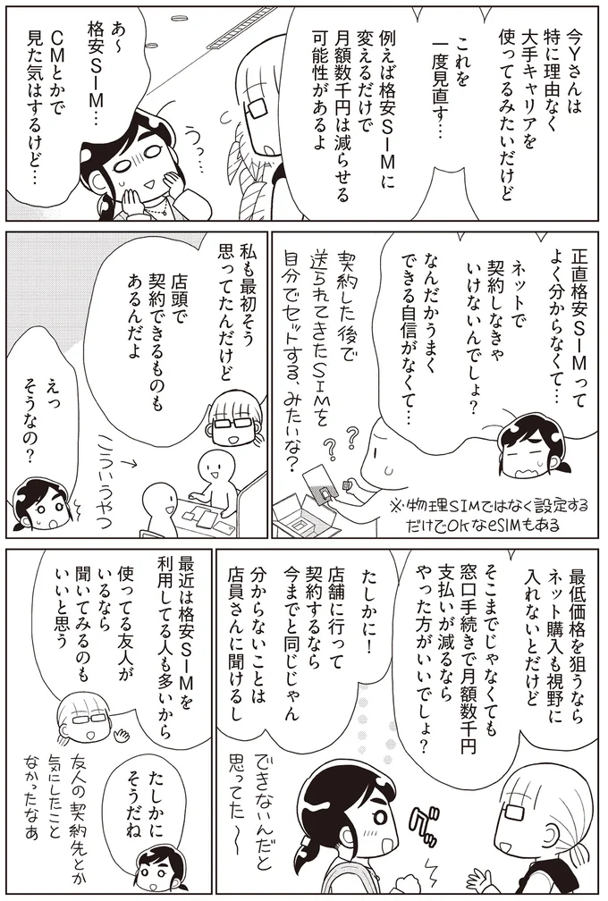 『物事を「いる・いらない」に分けただけで、貯金ゼロから「貯められる人」になりました』より