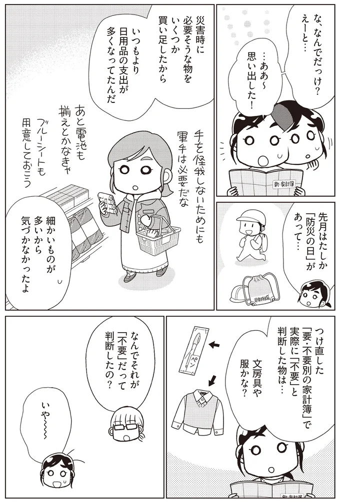 『物事を「いる・いらない」に分けただけで、貯金ゼロから「貯められる人」になりました』より