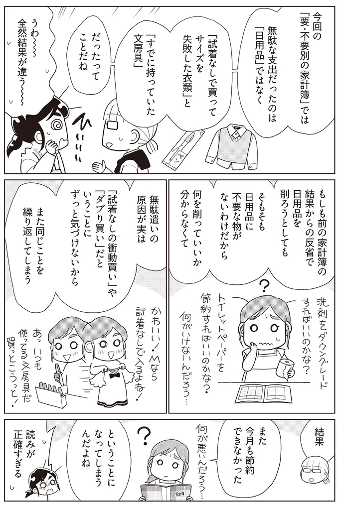 『物事を「いる・いらない」に分けただけで、貯金ゼロから「貯められる人」になりました』より