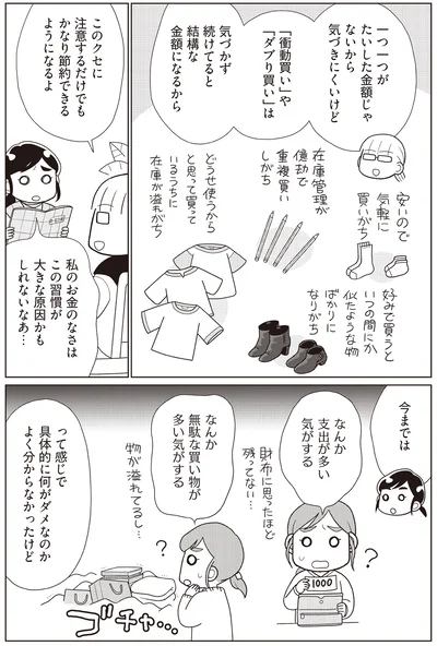 『物事を「いる・いらない」に分けただけで、貯金ゼロから「貯められる人」になりました』より