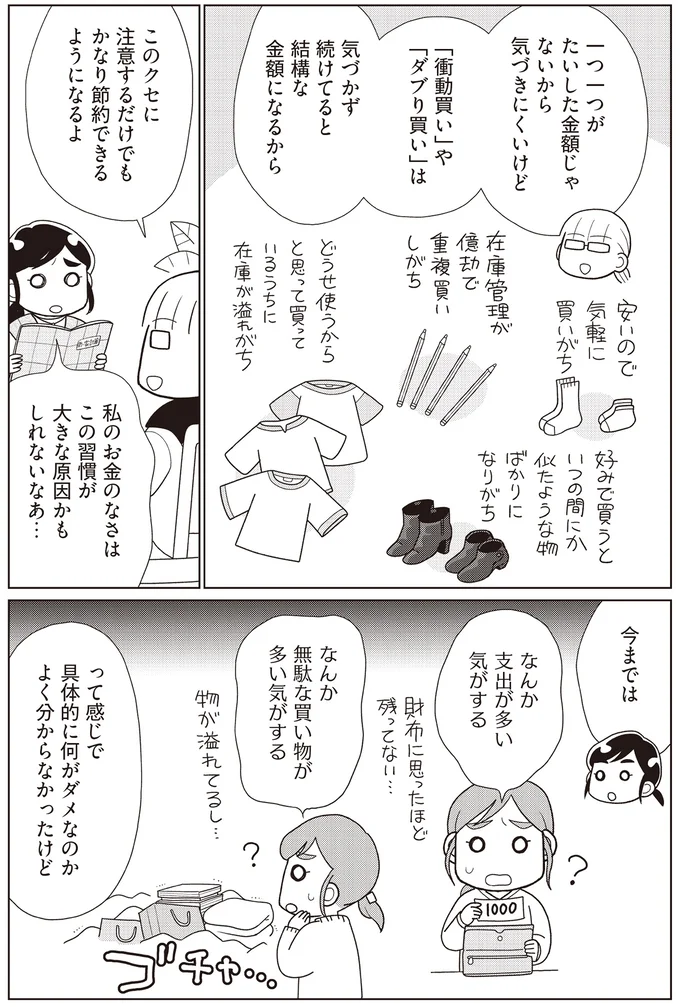 『物事を「いる・いらない」に分けただけで、貯金ゼロから「貯められる人」になりました』より