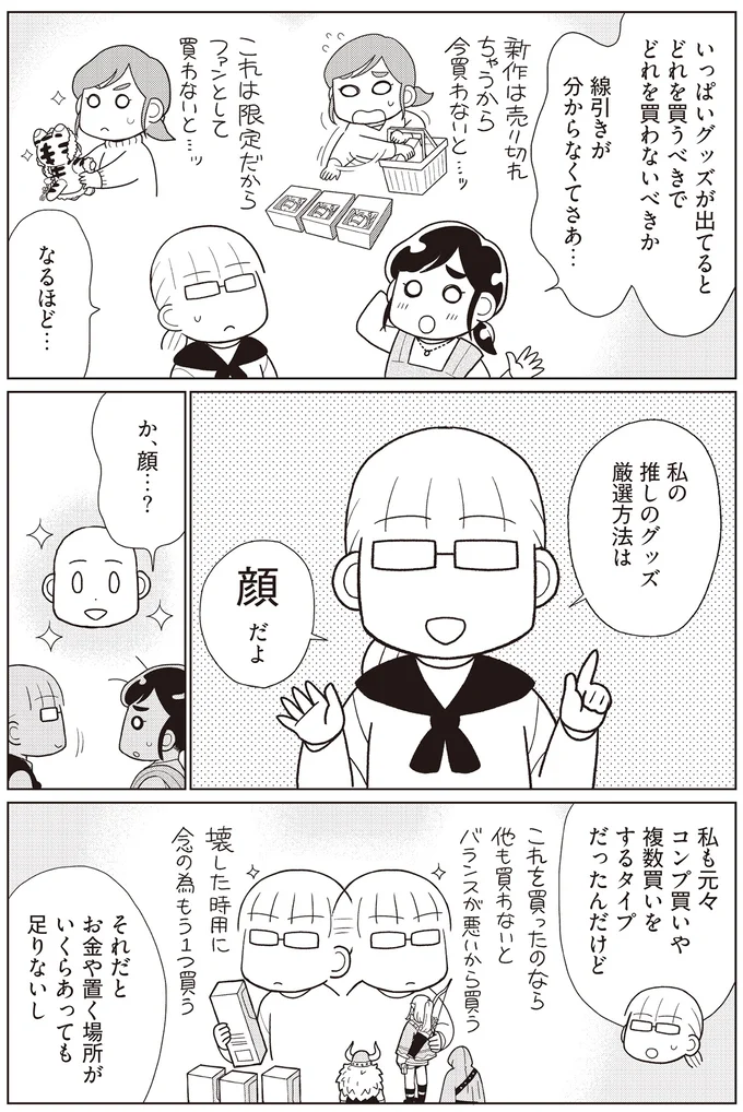 『物事を「いる・いらない」に分けただけで、貯金ゼロから「貯められる人」になりました』より