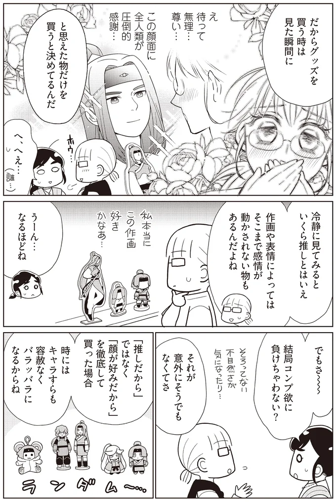 『物事を「いる・いらない」に分けただけで、貯金ゼロから「貯められる人」になりました』より