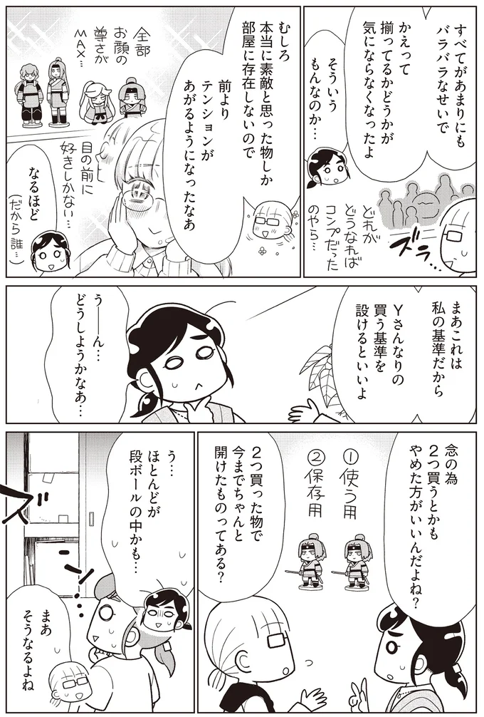 『物事を「いる・いらない」に分けただけで、貯金ゼロから「貯められる人」になりました』より