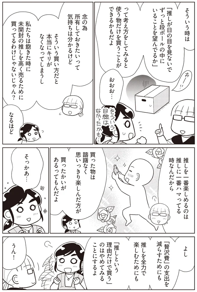 『物事を「いる・いらない」に分けただけで、貯金ゼロから「貯められる人」になりました』より